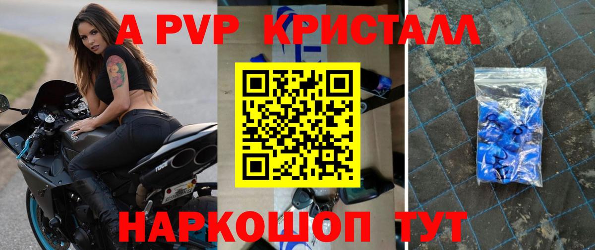 A-PVP крисы CK  APVP Соль  Вход с VPN  Сергиев Посад 