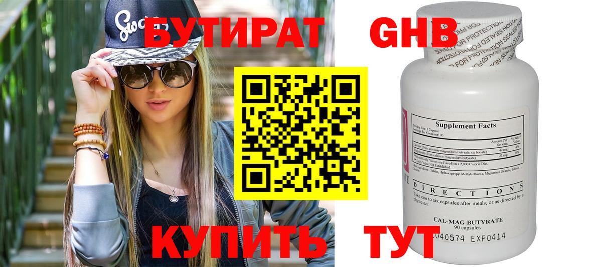 Бутират BDO 33% Сергиев Посад