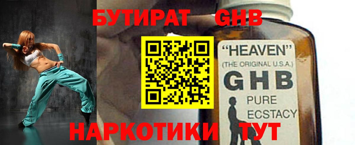 Бутират  Вход с VPN  Сергиев Посад  БУТИРАТ GHB 