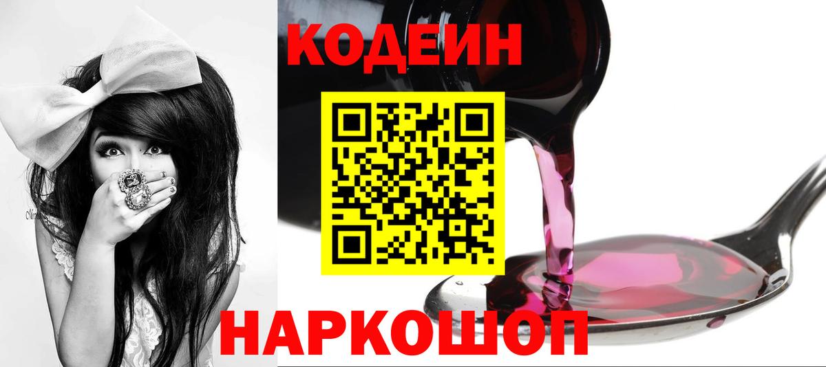 Codein Purple Drank  Вход с VPN  Сергиев Посад 