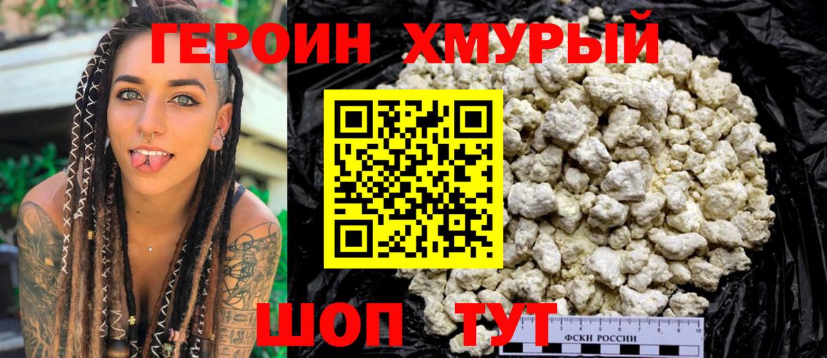Героин белый Сергиев Посад